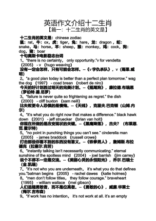 作文范文之英语作文介绍十二生肖