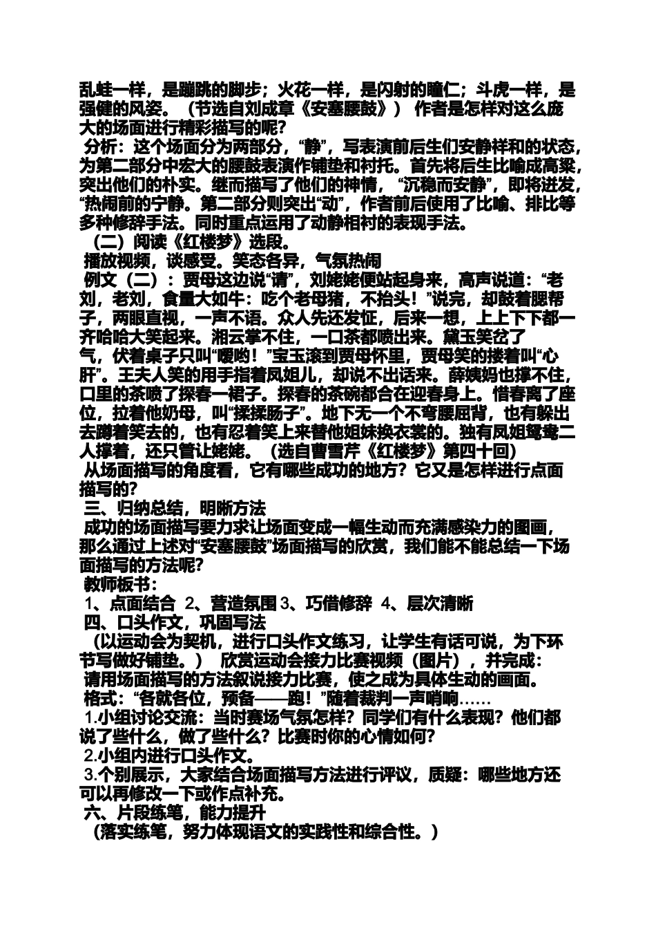 作文范文之场面描写的作文教案_第2页