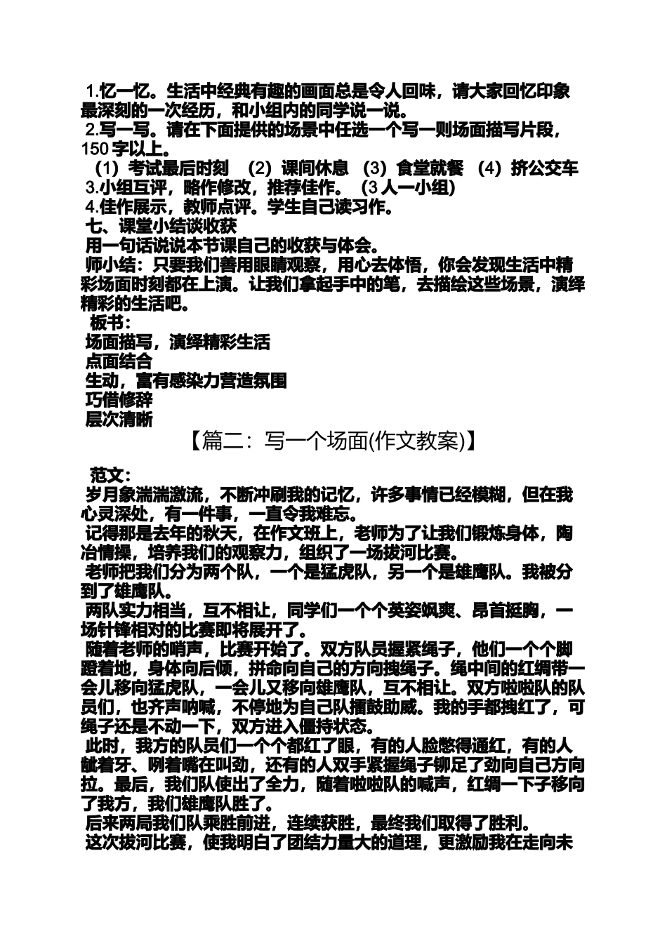 作文范文之场面描写的作文教案_第3页