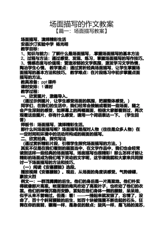 作文范文之场面描写的作文教案