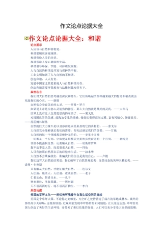 作文论点论据大全