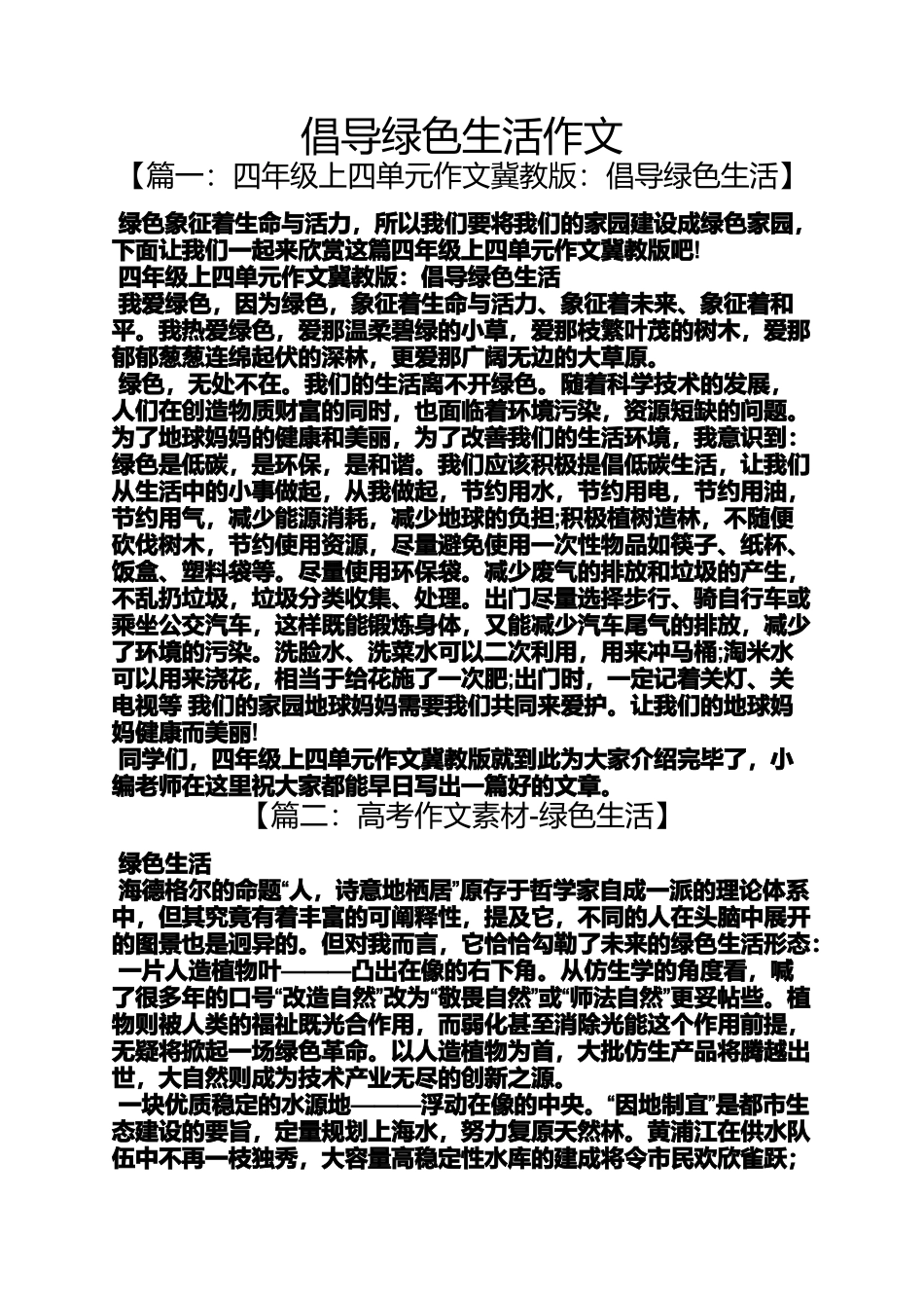 作文范文之倡导绿色生活作文_第1页