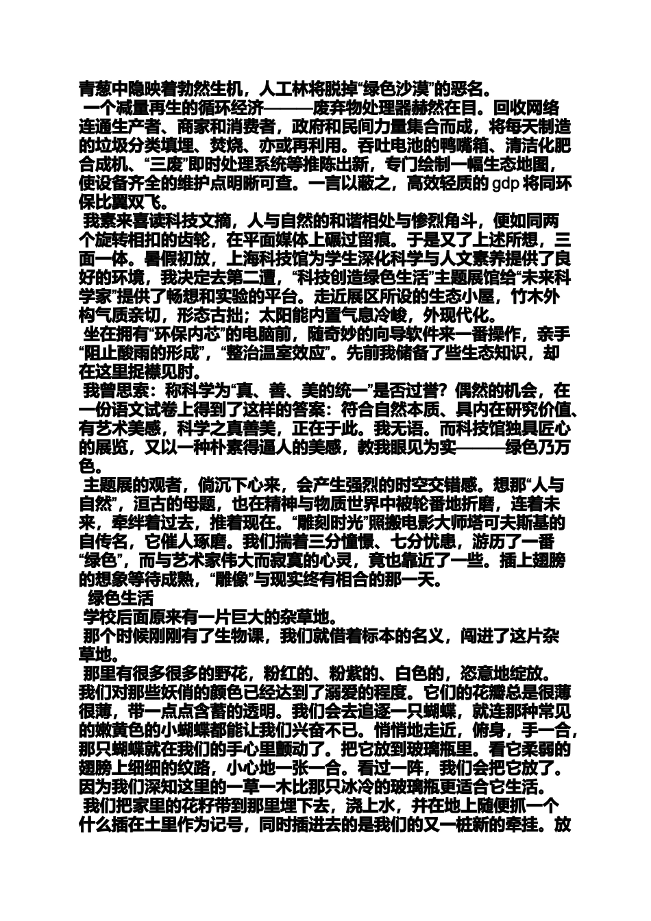 作文范文之倡导绿色生活作文_第2页