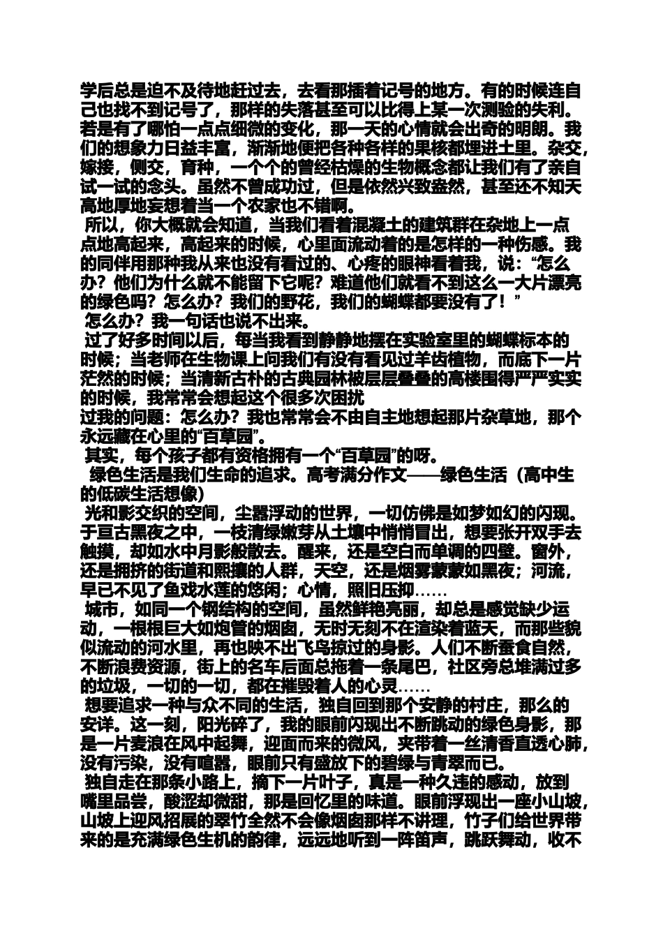 作文范文之倡导绿色生活作文_第3页