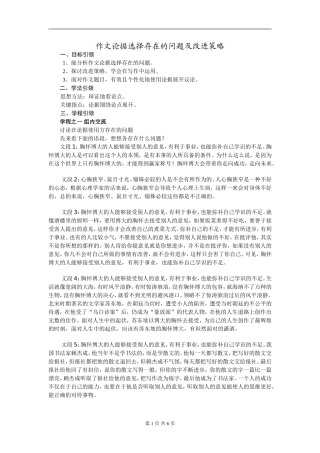 作文论据选择存在的问题及改进策略教案