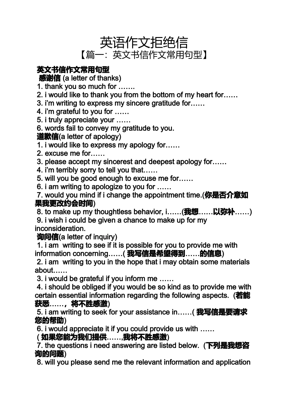 作文范文之英语作文拒绝信_第1页