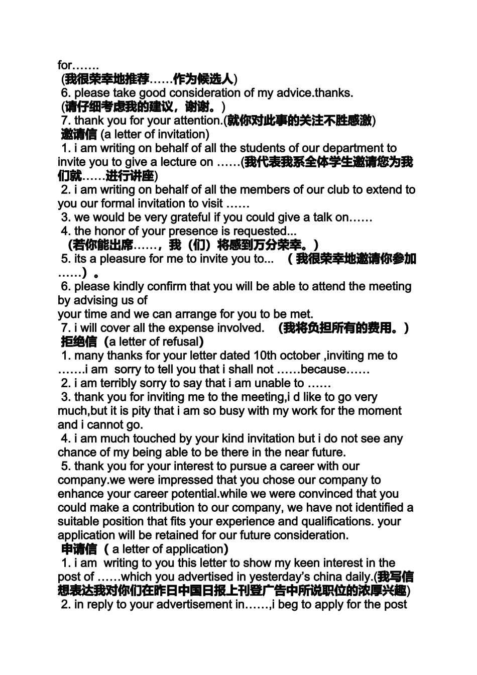 作文范文之英语作文拒绝信_第3页