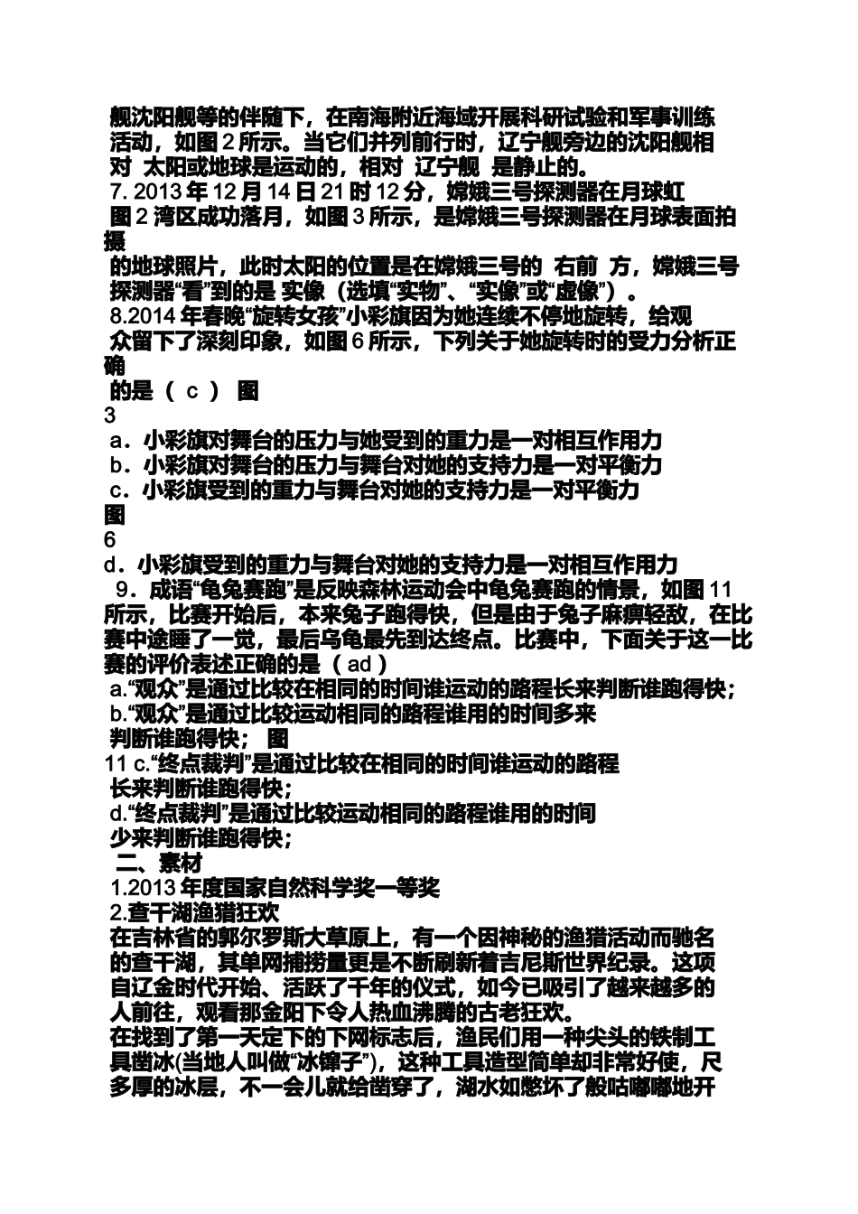 作文范文之超导体作文_第2页