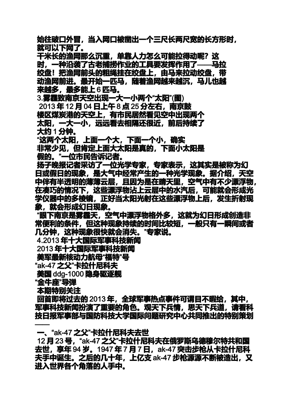 作文范文之超导体作文_第3页