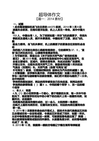 作文范文之超导体作文