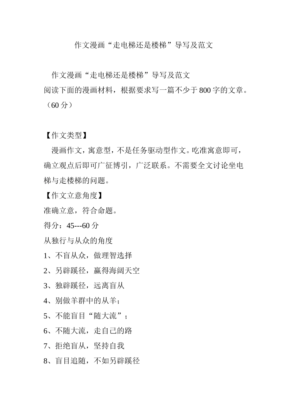 作文漫画“走电梯还是楼梯”导写及范文_第1页