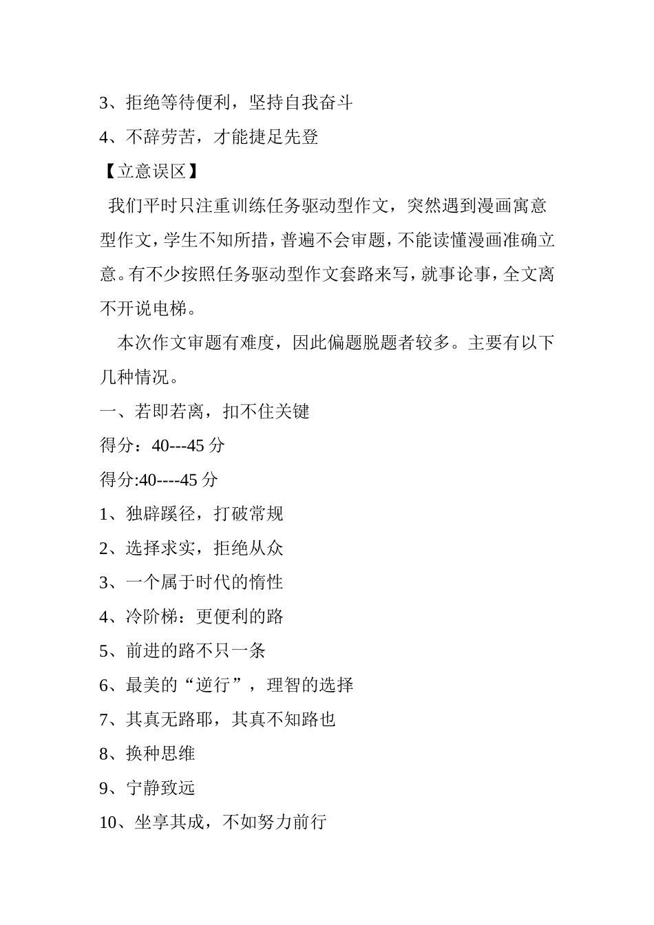 作文漫画“走电梯还是楼梯”导写及范文_第3页