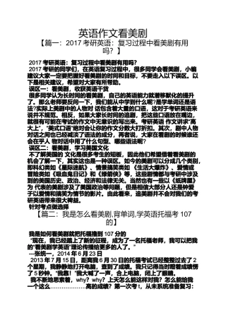 作文范文之英语作文看美剧