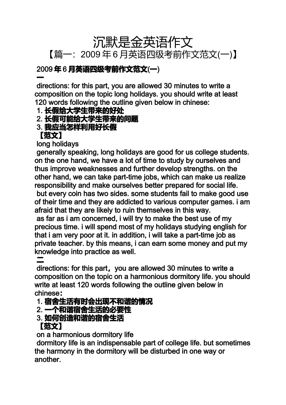 作文范文之沉默是金英语作文_第1页