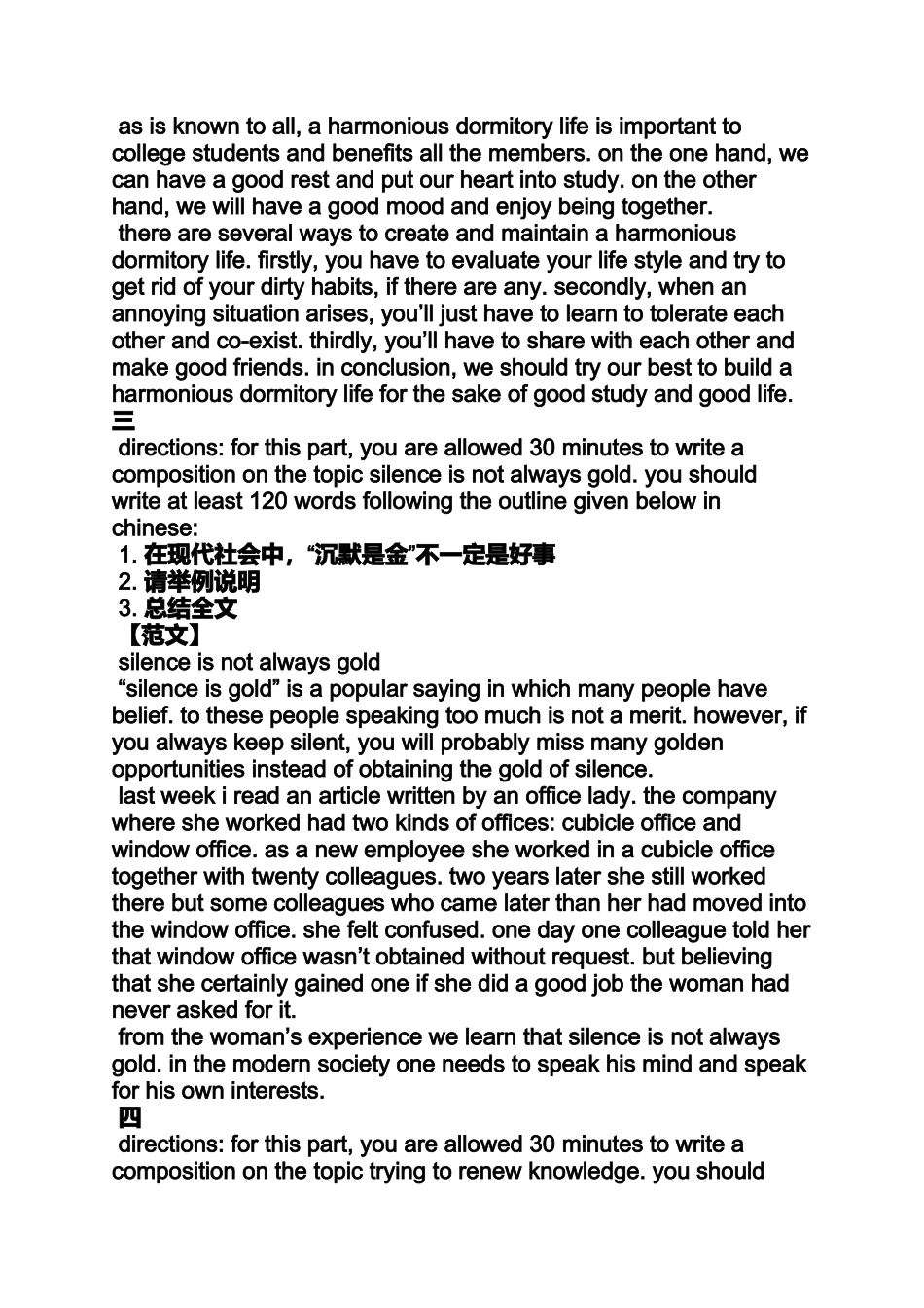 作文范文之沉默是金英语作文_第2页