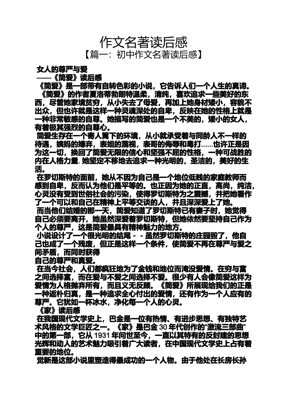 作文名著读后感_第1页