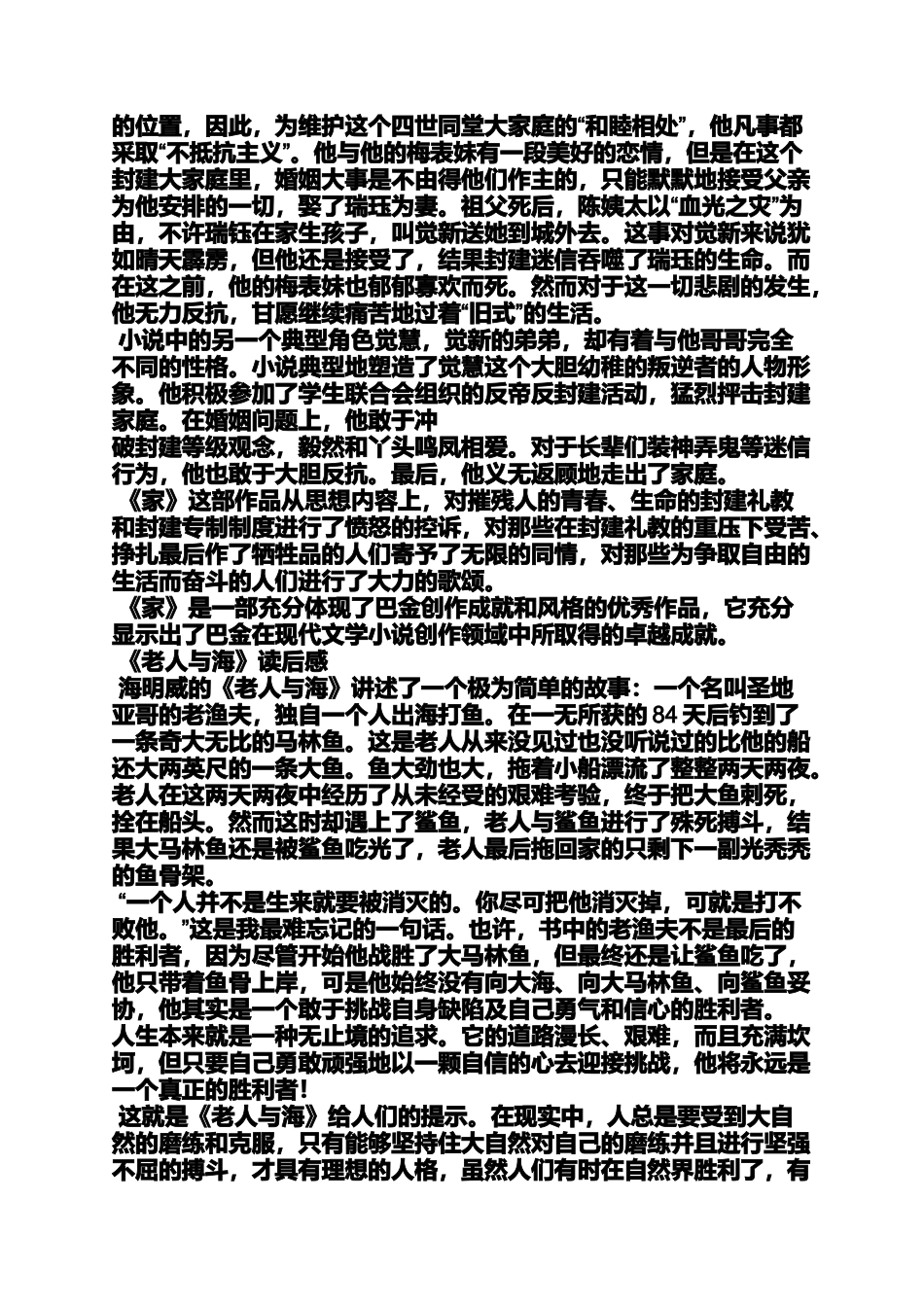 作文名著读后感_第2页