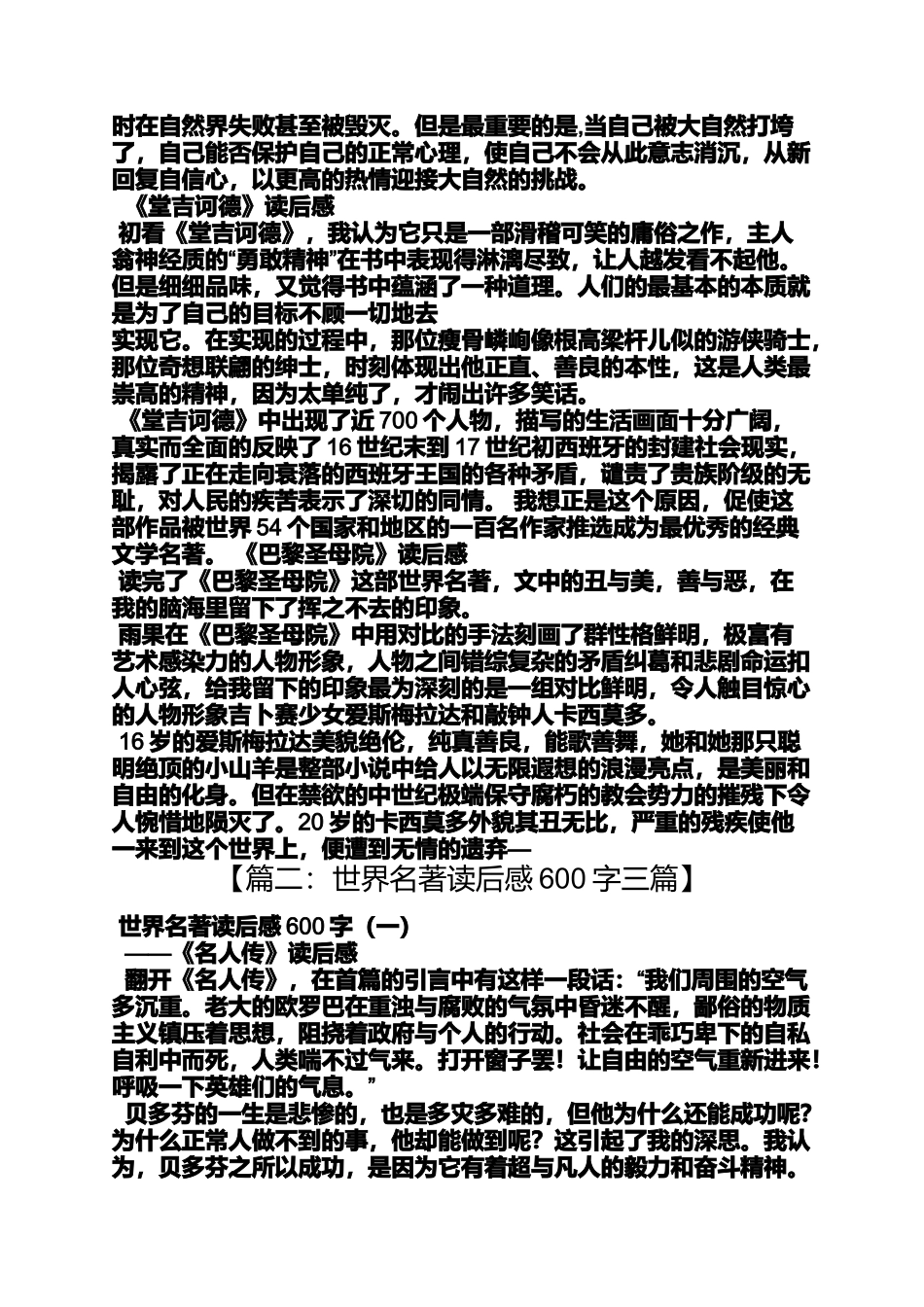 作文名著读后感_第3页