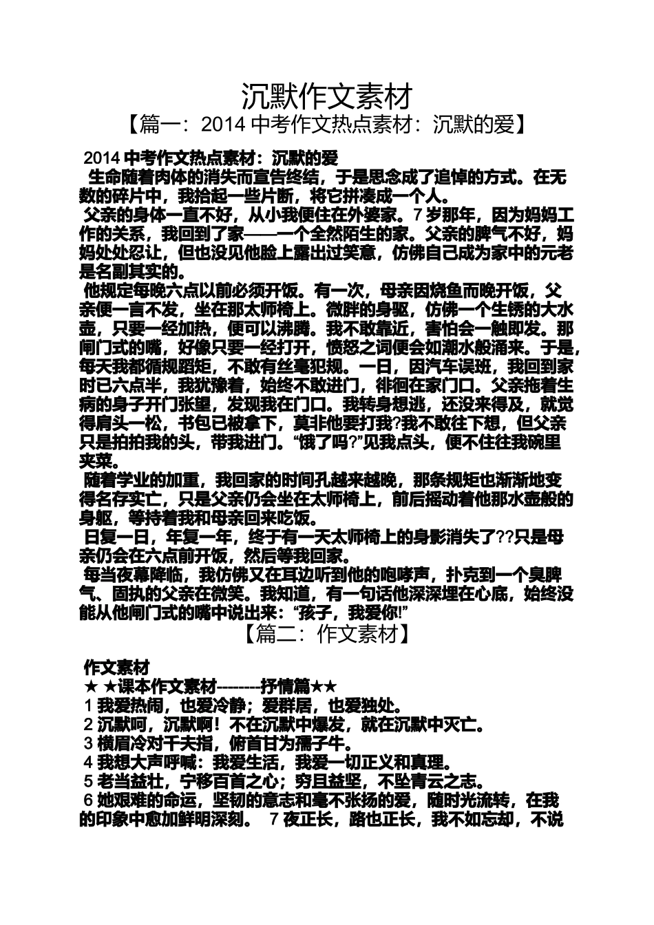 作文范文之沉默作文素材_第1页