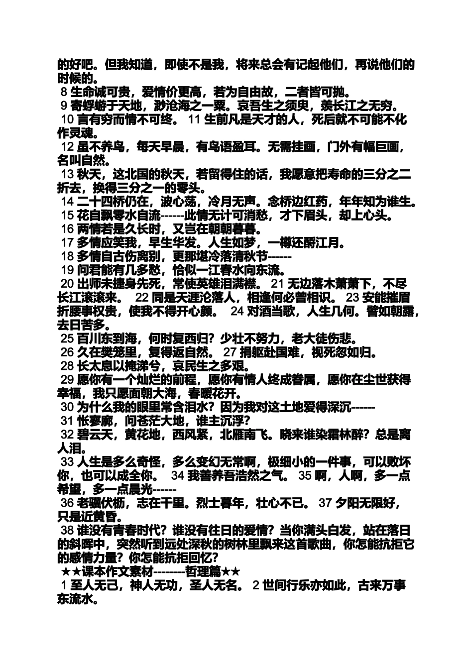 作文范文之沉默作文素材_第2页