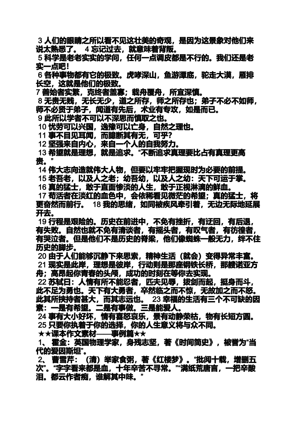 作文范文之沉默作文素材_第3页