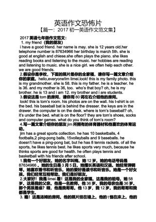 作文范文之英语作文恐怖片