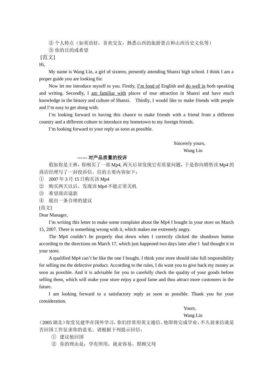 作文模板(同名6708)_第2页