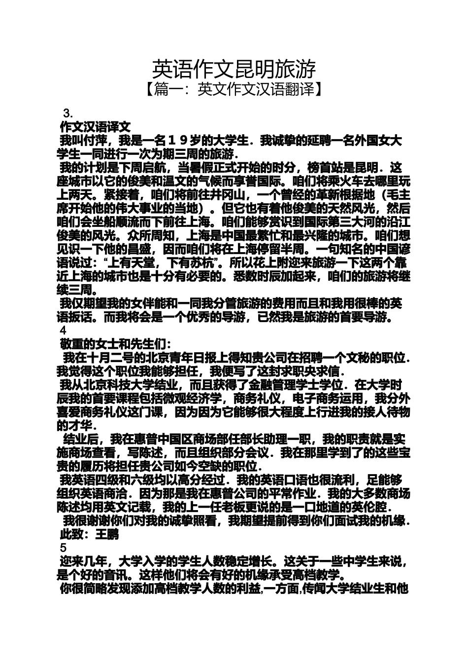 作文范文之英语作文昆明旅游_第1页