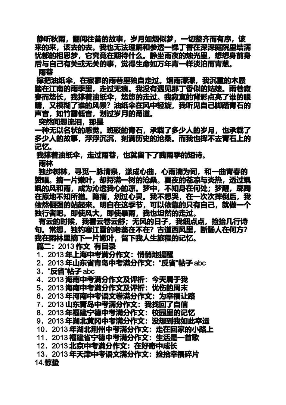 作文范文之沉醉于什么作文_第2页