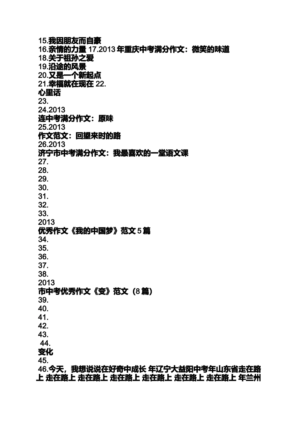 作文范文之沉醉于什么作文_第3页