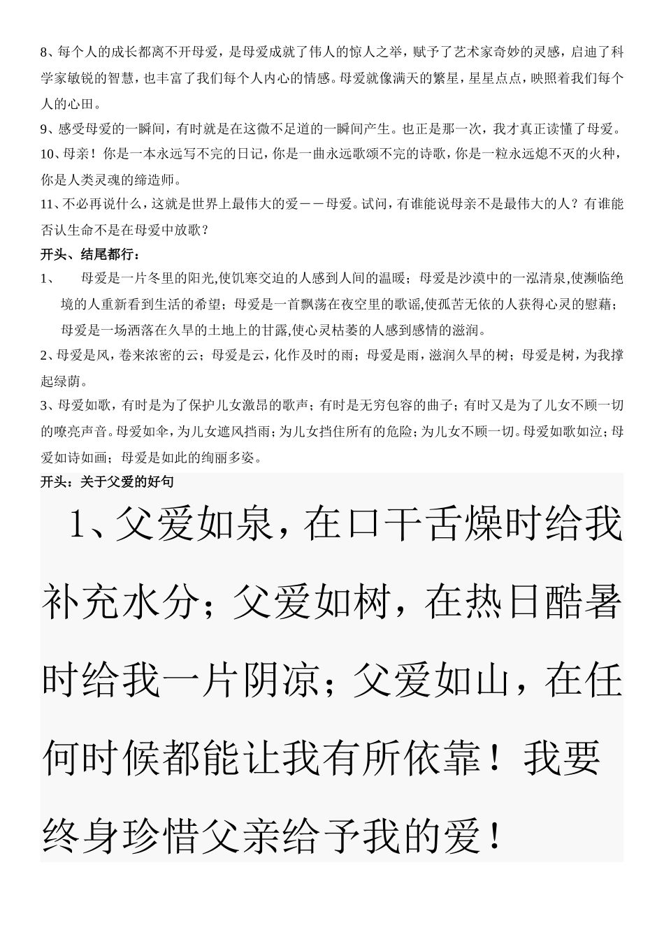 作文母爱父爱开头结尾好句_第2页