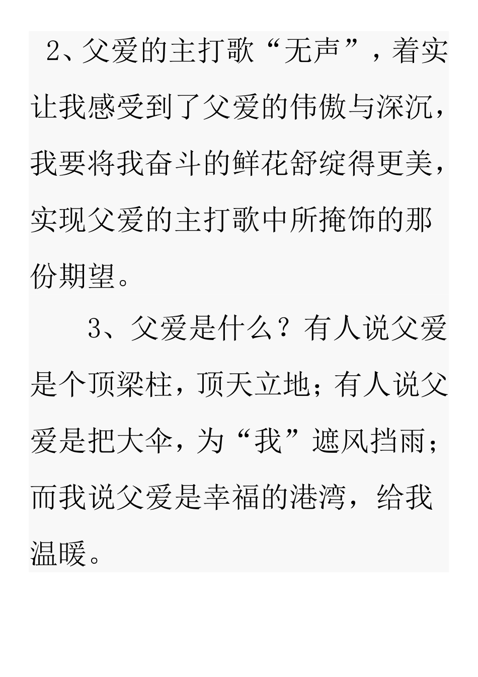 作文母爱父爱开头结尾好句_第3页