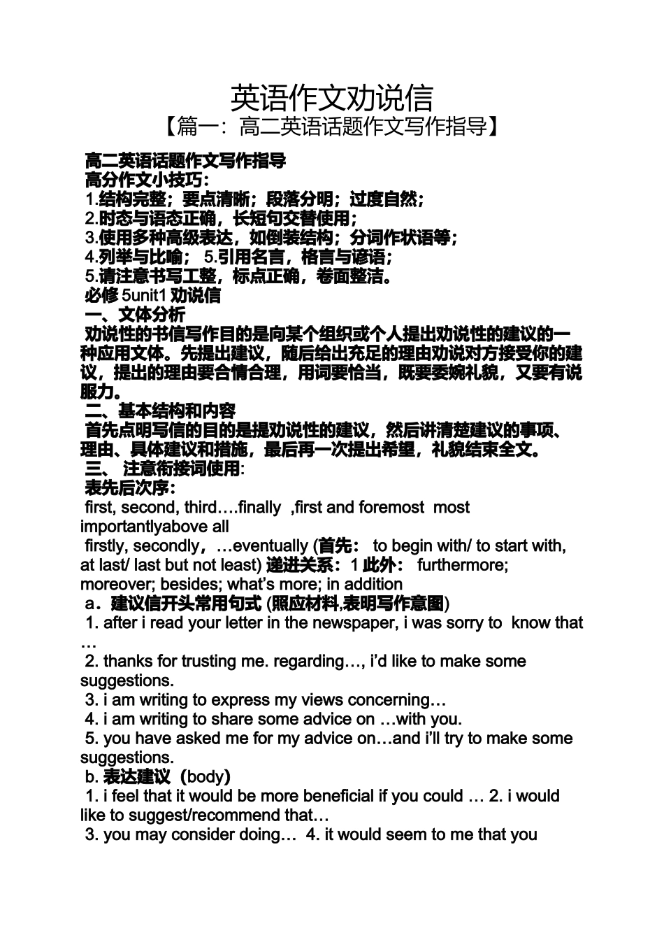 作文范文之英语作文劝说信_第1页