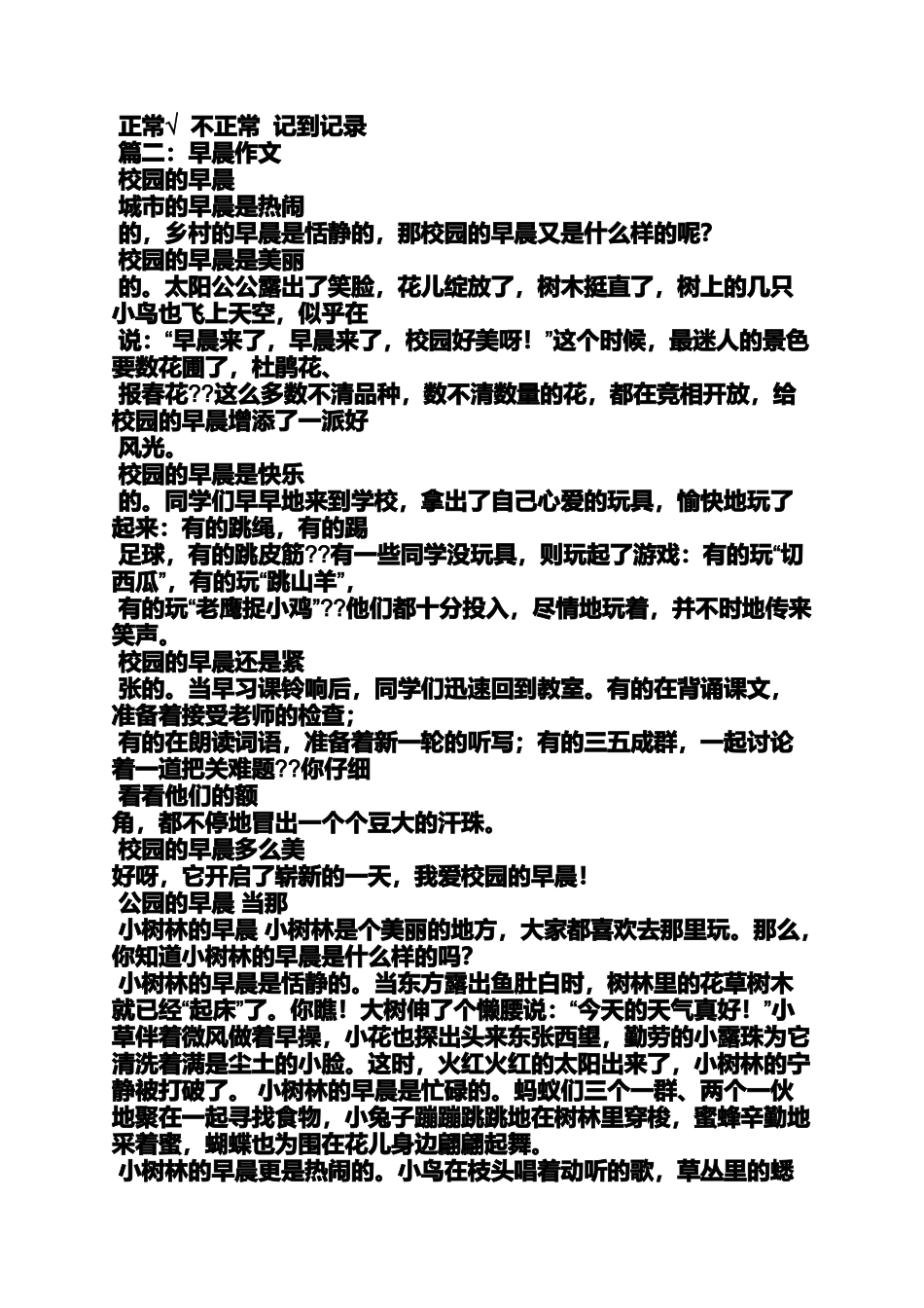 作文范文之晨走作文600字_第2页