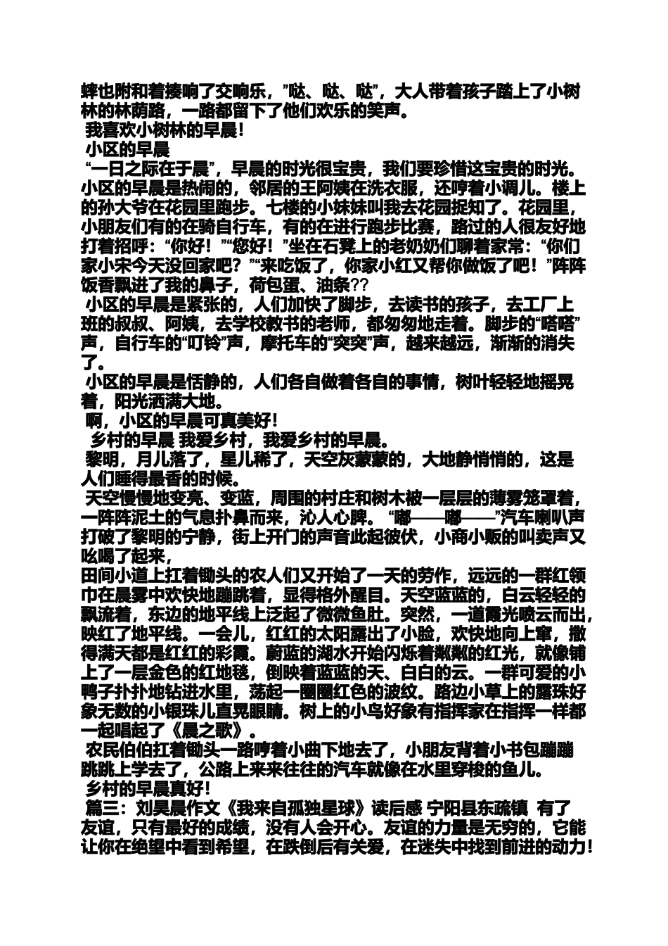 作文范文之晨走作文600字_第3页