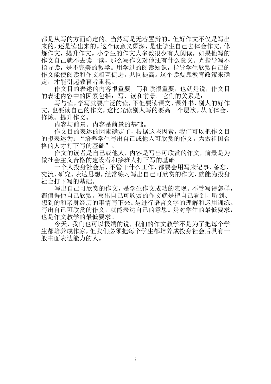 作文目的表述研究_第2页
