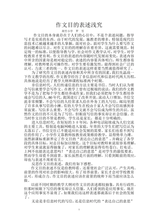 作文目的表述研究
