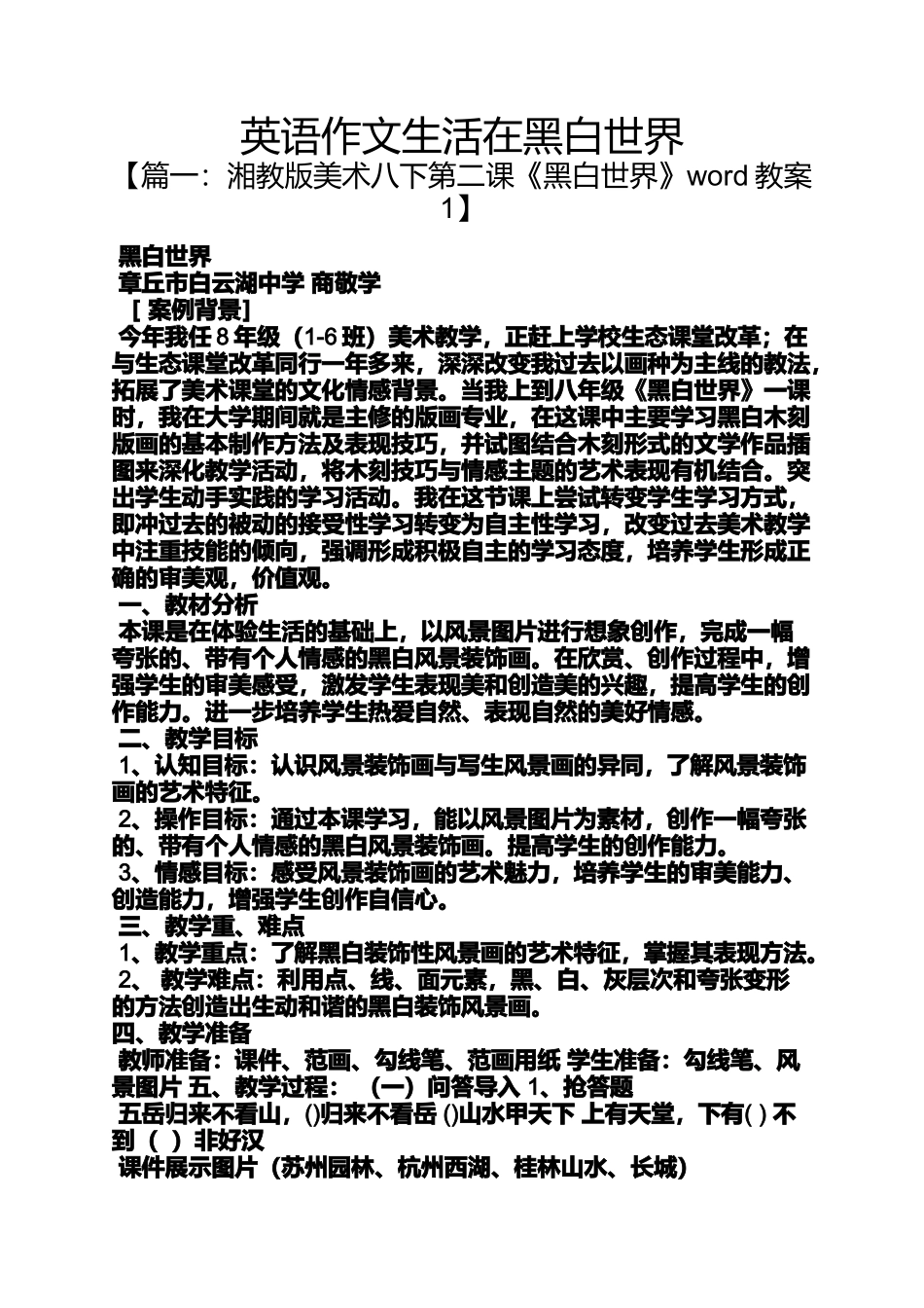 作文范文之英语作文生活在黑白世界_第1页