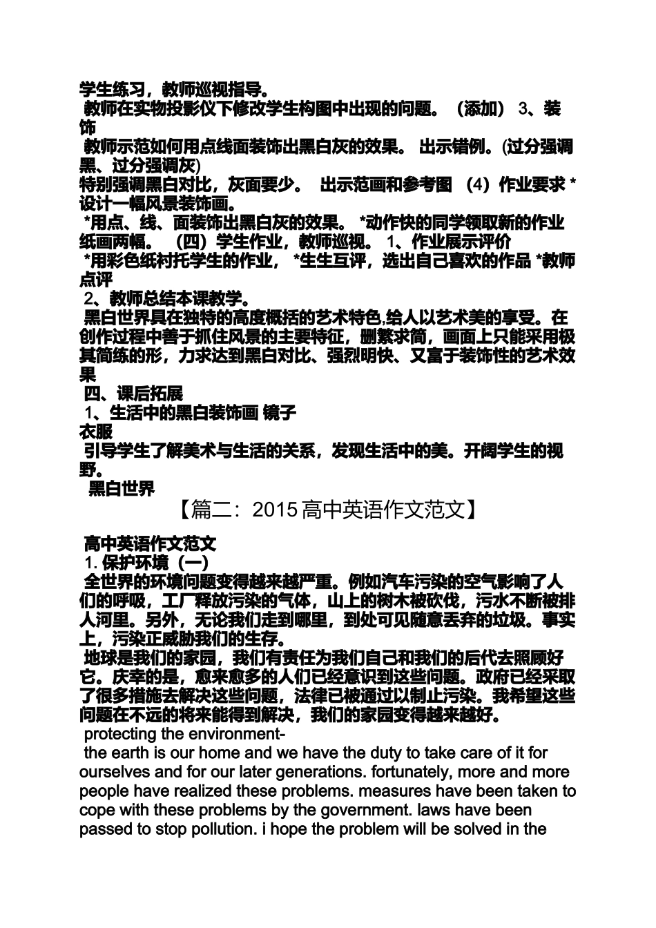 作文范文之英语作文生活在黑白世界_第3页