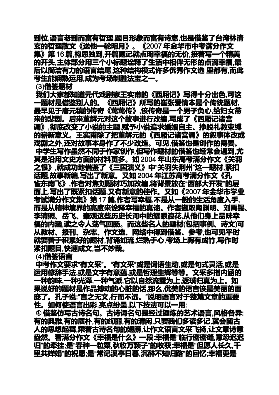 作文范文之衬托手法的作文200字_第2页