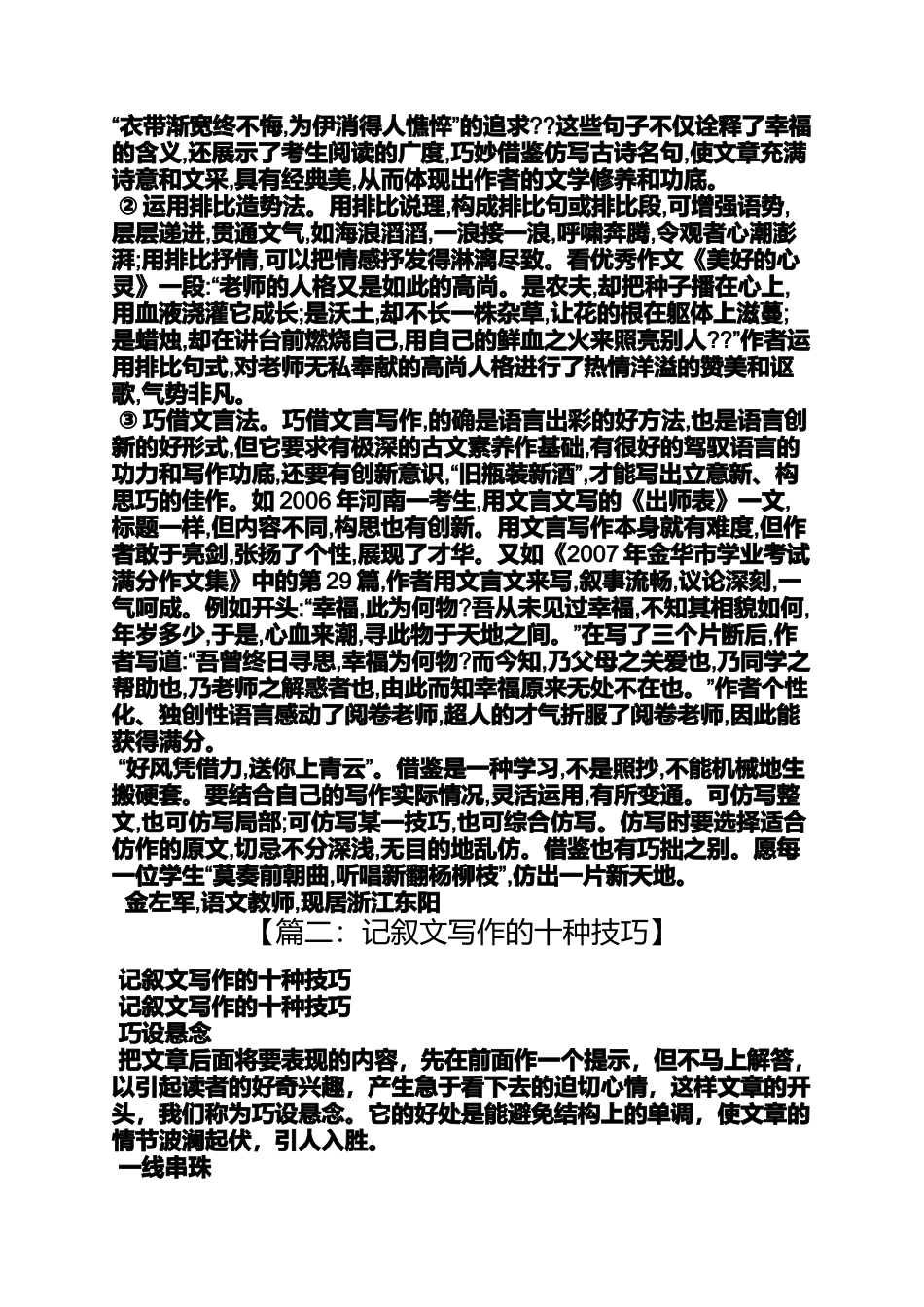 作文范文之衬托手法的作文200字_第3页