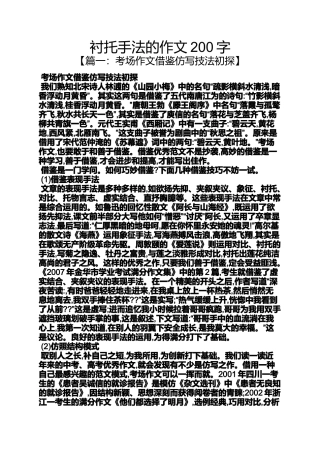 作文范文之衬托手法的作文200字