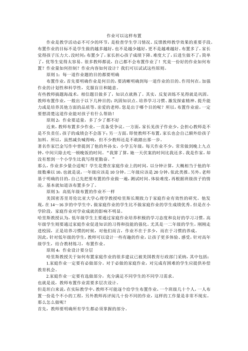 作业可以这样布置_第1页