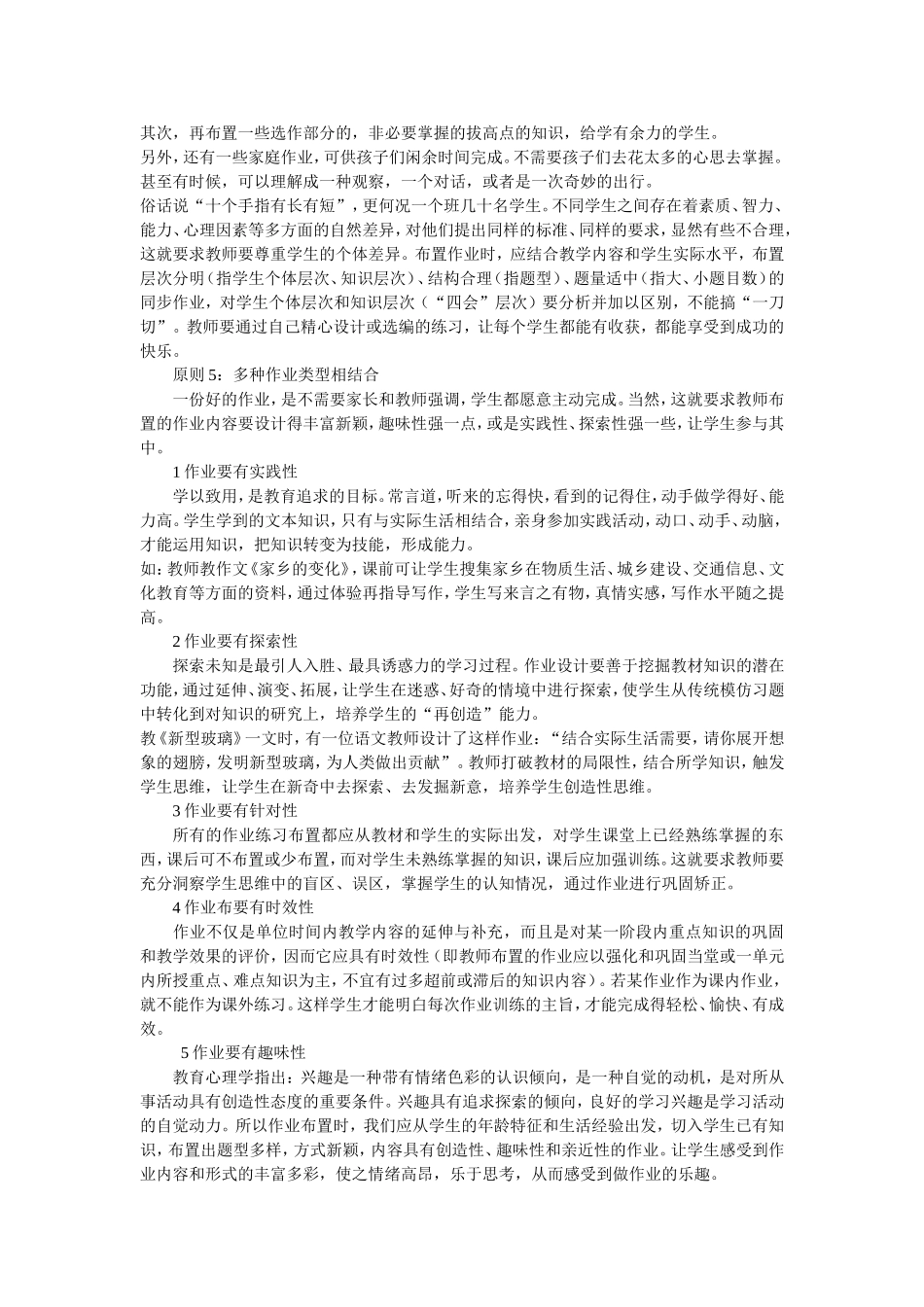 作业可以这样布置_第2页