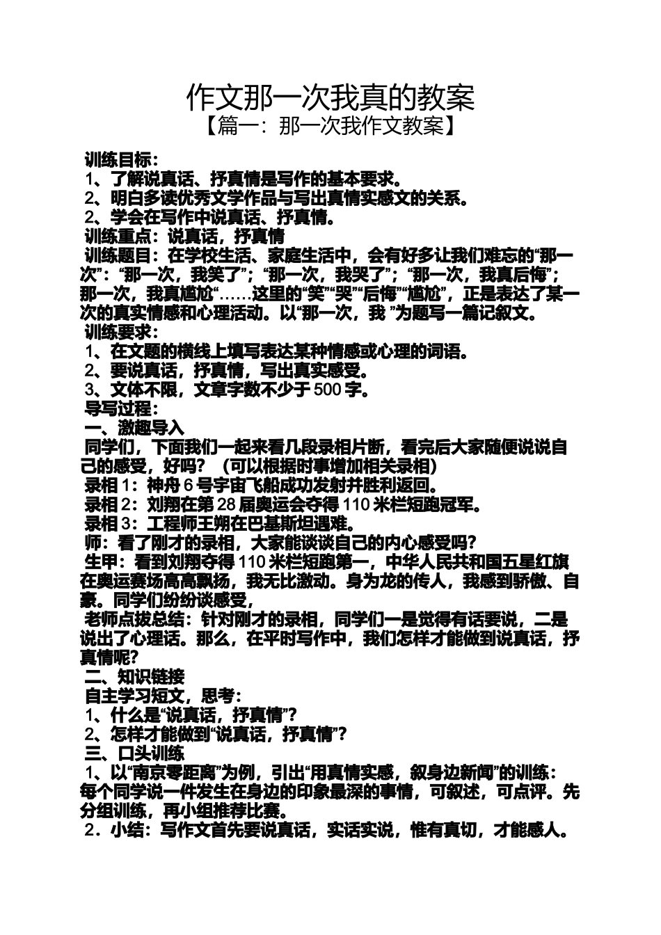 作文那一次我真的教案_第1页
