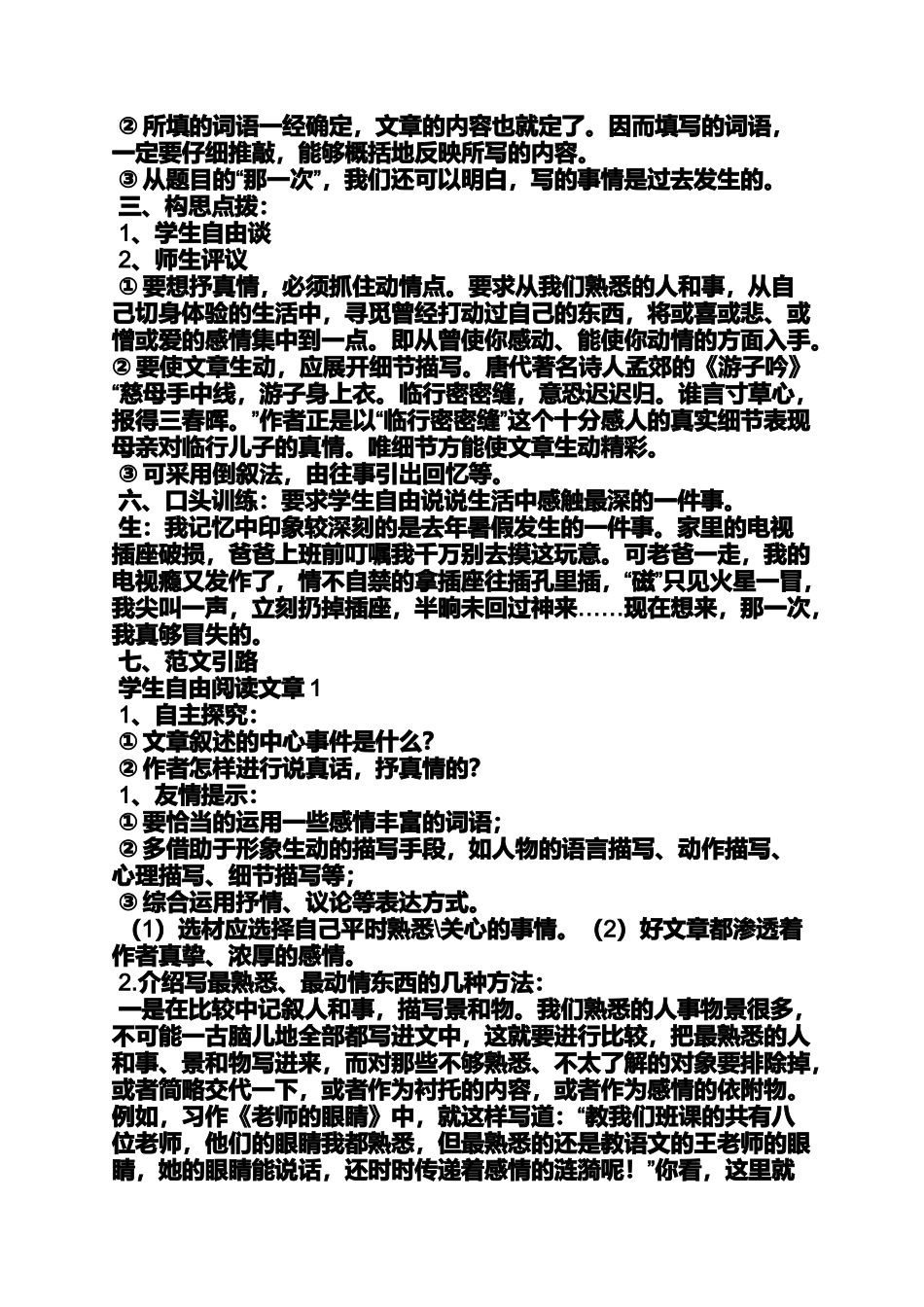作文那一次我真的教案_第3页