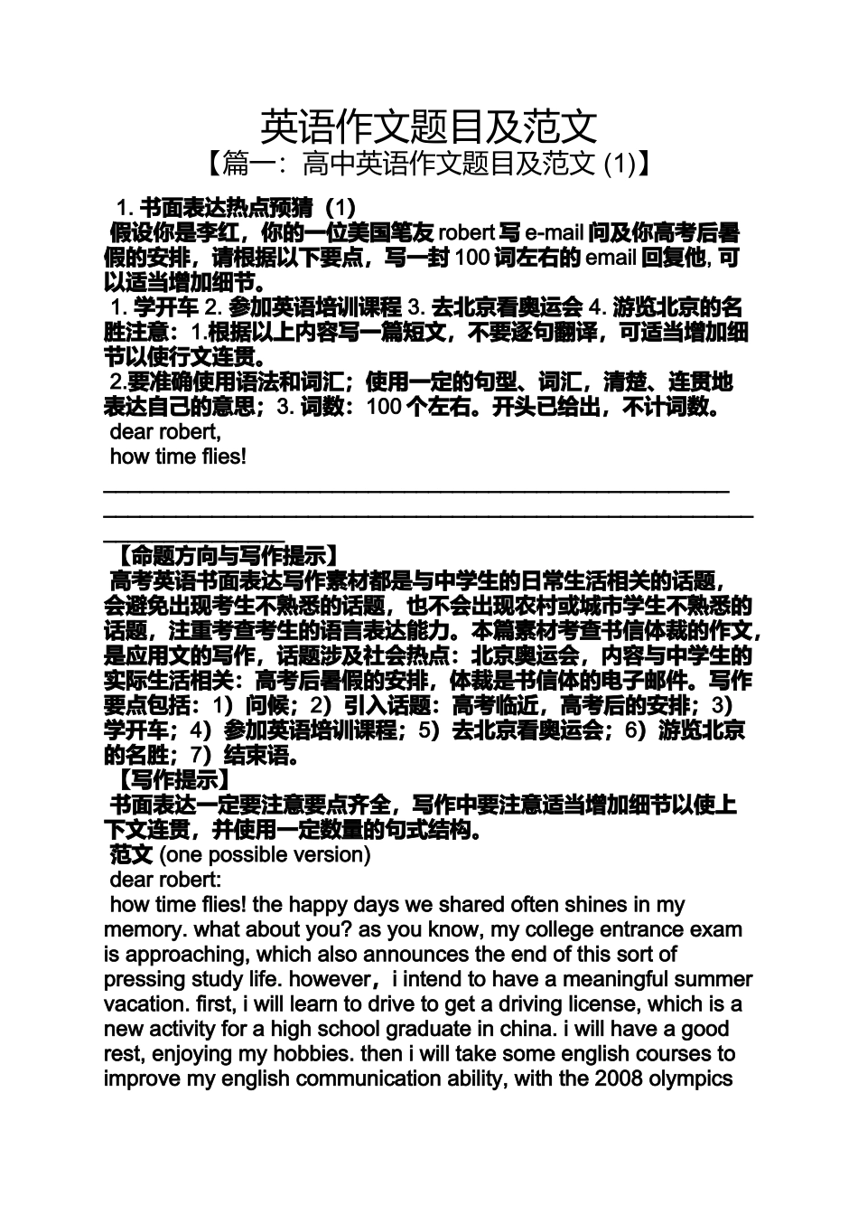 作文范文之英语作文题目及范文_第1页