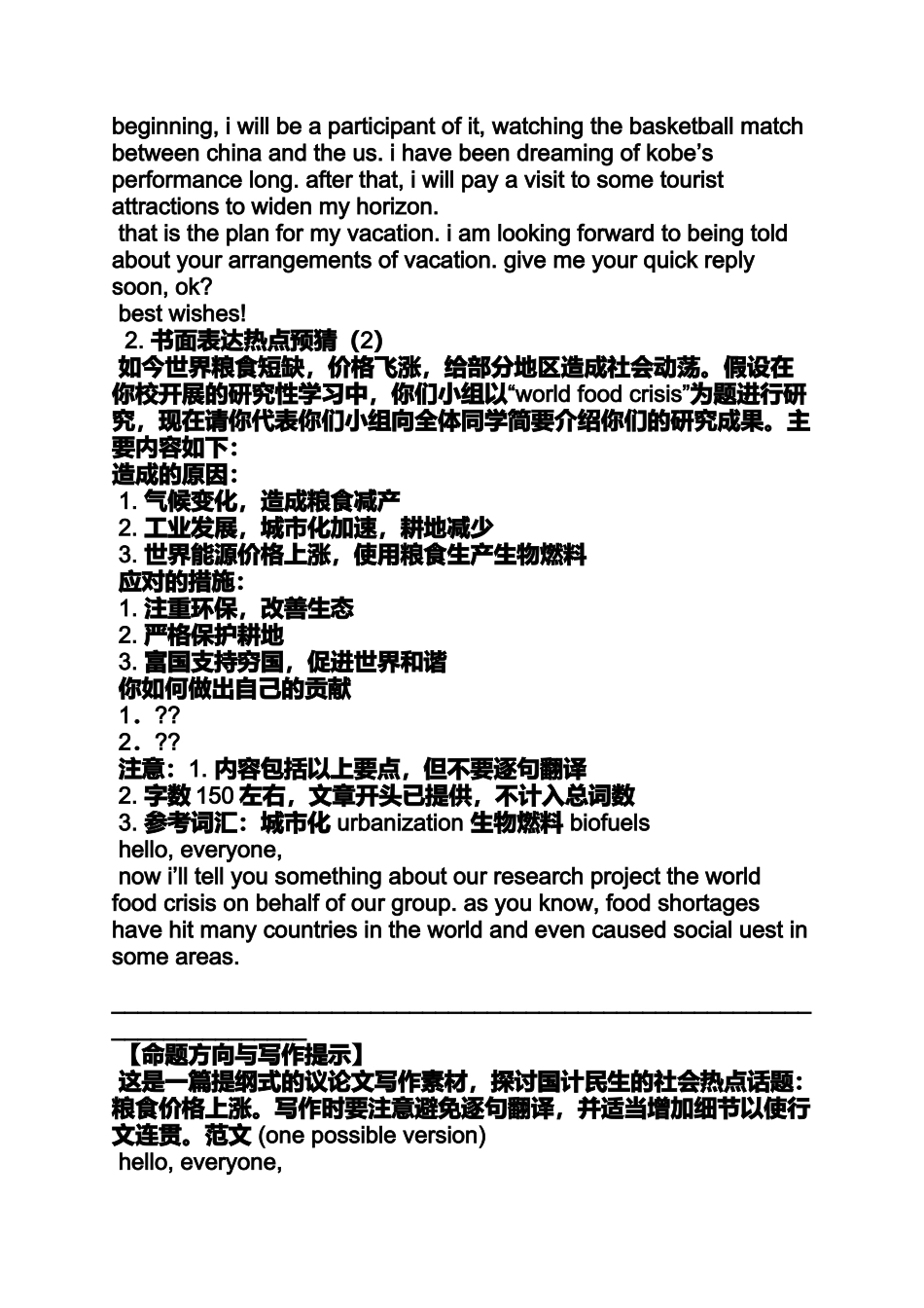 作文范文之英语作文题目及范文_第2页