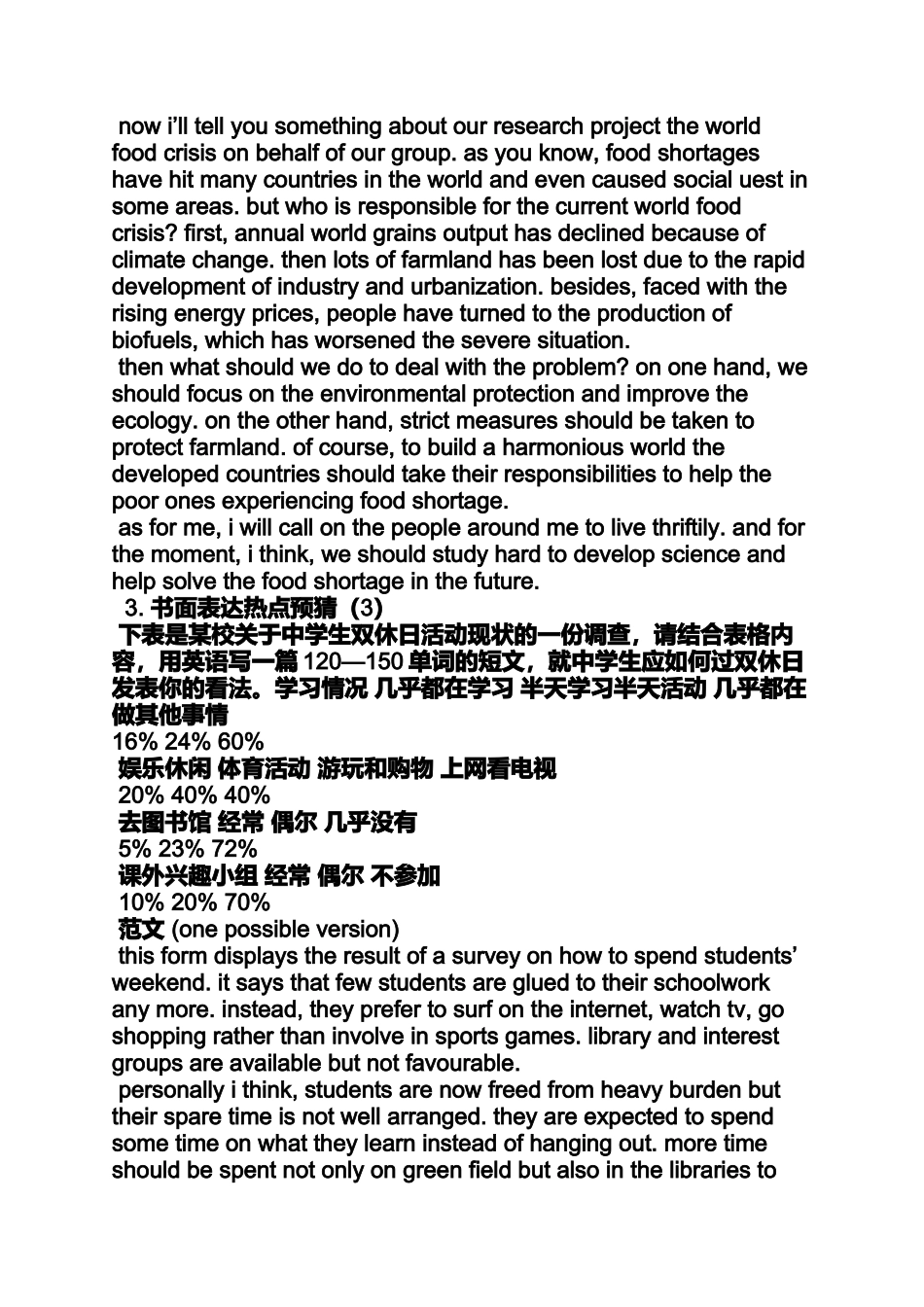 作文范文之英语作文题目及范文_第3页