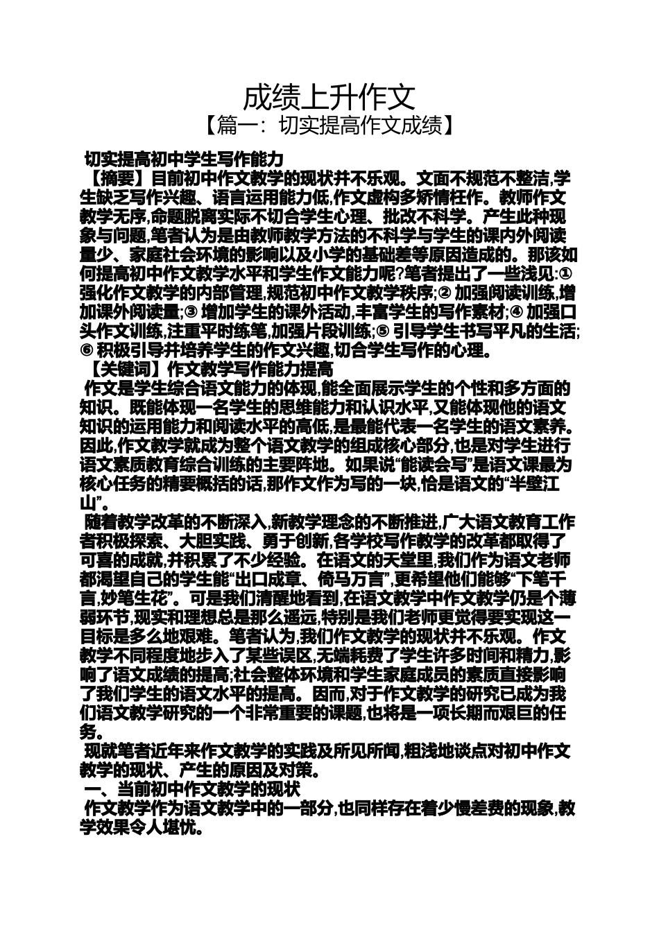 作文范文之成绩上升作文_第1页